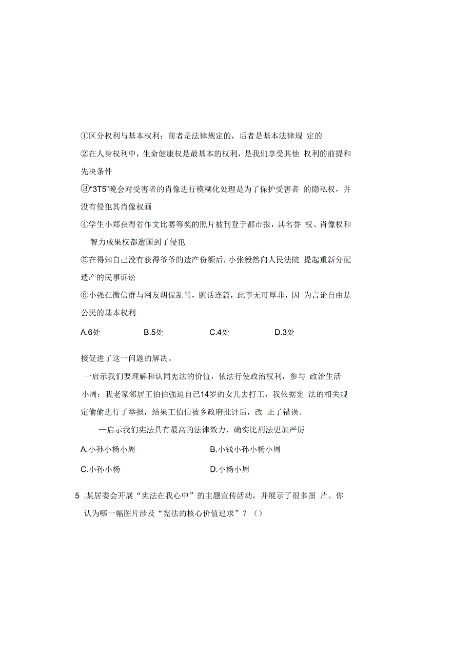 部编人教版20232023学年度第二学期八年级下册道德与法治期中测试卷及答案含两套题(12).docx_第3页