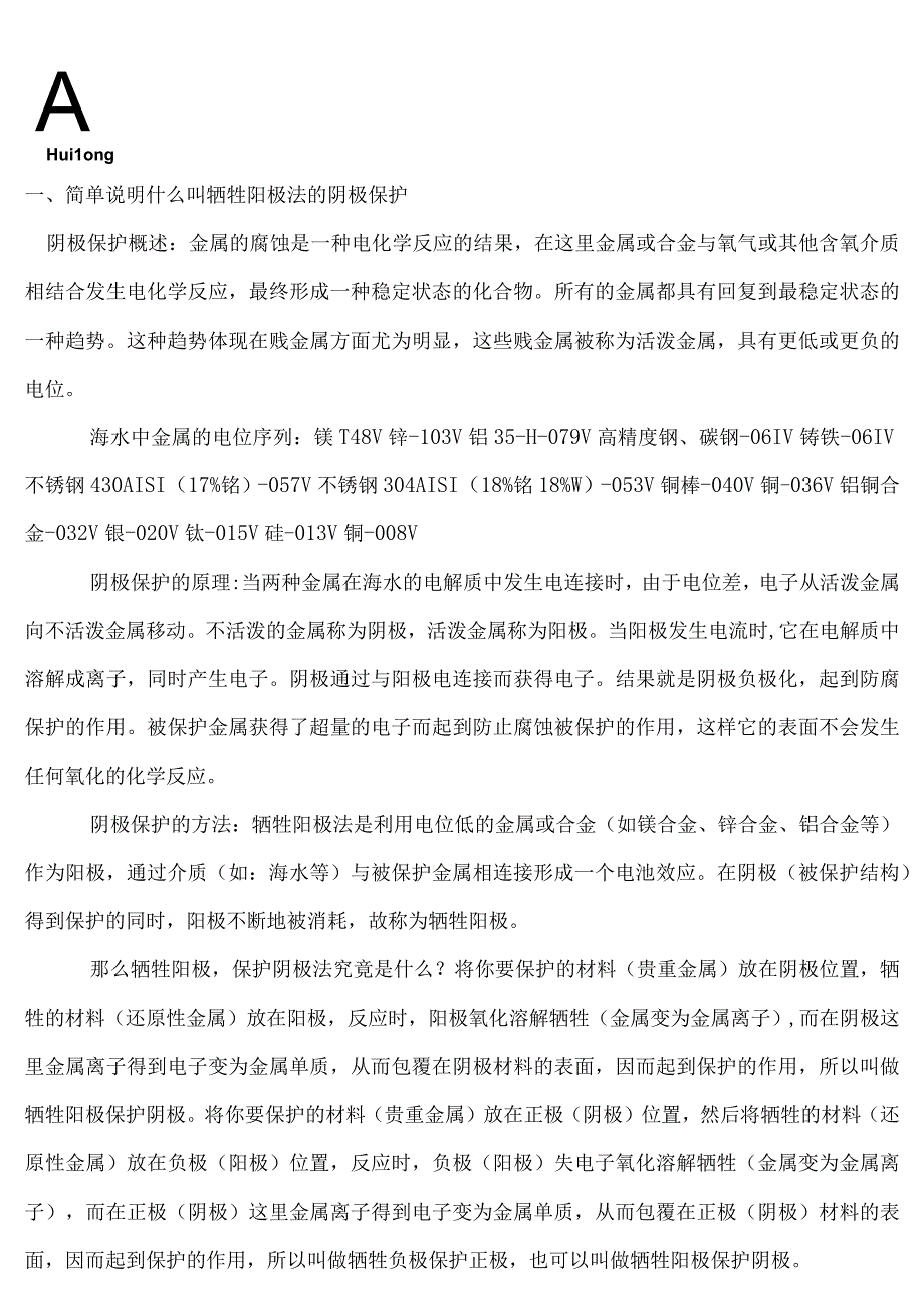 长输管线镁合金牺牲阳极块 埋地预包装镁阳极 阴极保护材料.docx_第2页