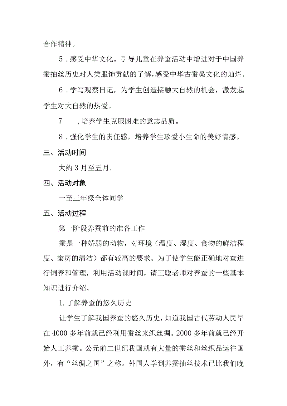 铝城第二小学“春蚕计划”活动方案.docx_第2页