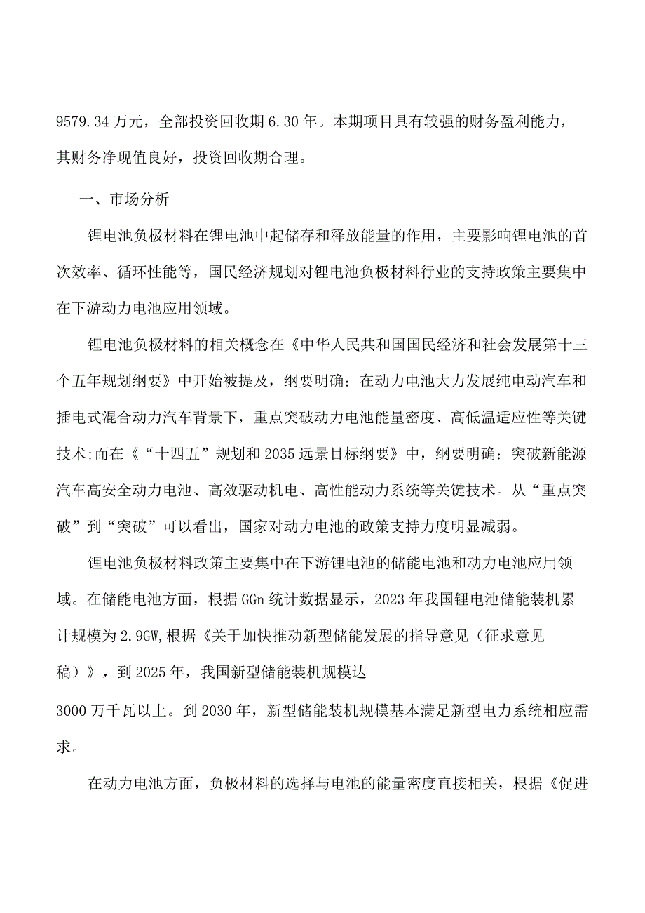 锂电池负极材料项目投资方案.docx_第3页