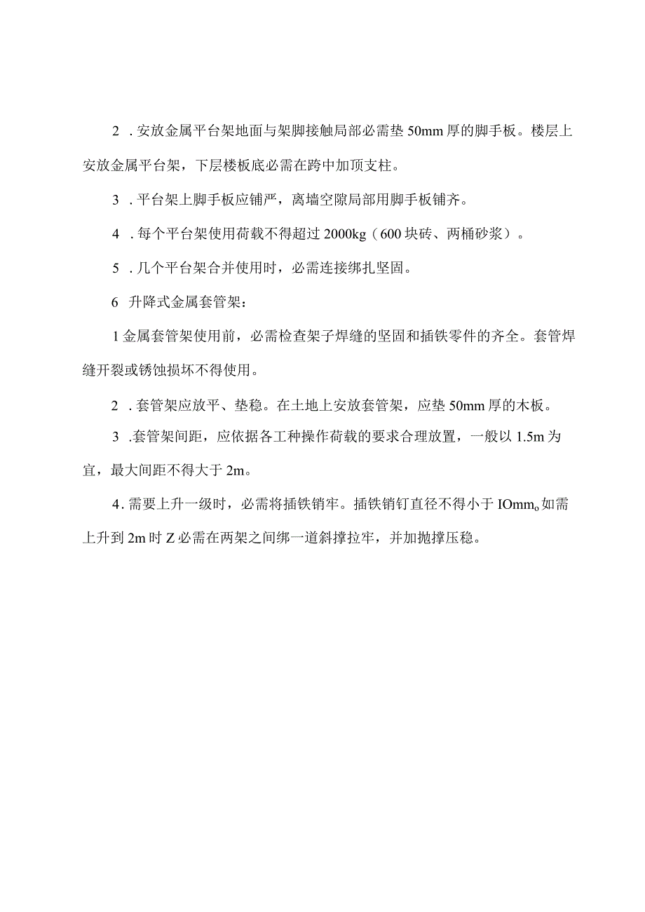 里脚手架安全操作要点.docx_第2页