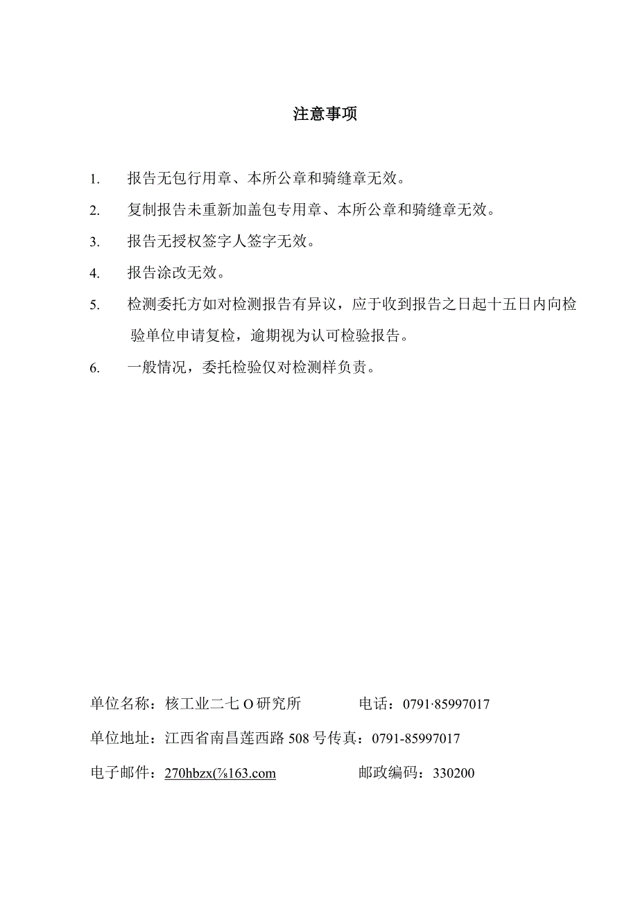 铜陵220kV渡江变110kV配套线路工程检测报告.docx_第3页