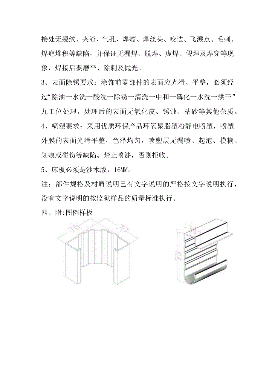 钢床的价格和技术标准.docx_第3页