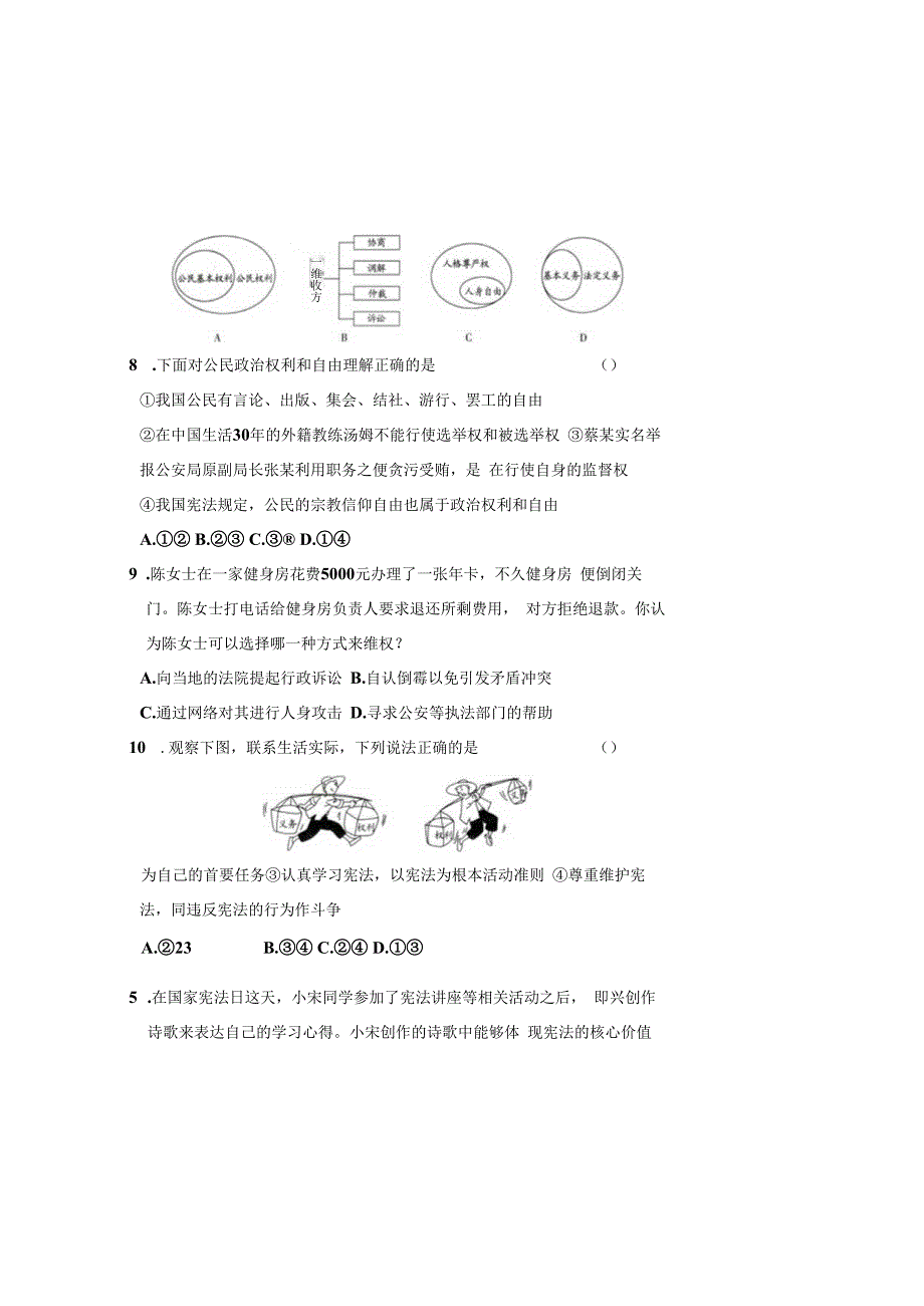 部编人教版20232023学年度第二学期八年级下册道德与法治期中测试卷及答案含两套题(13).docx_第3页