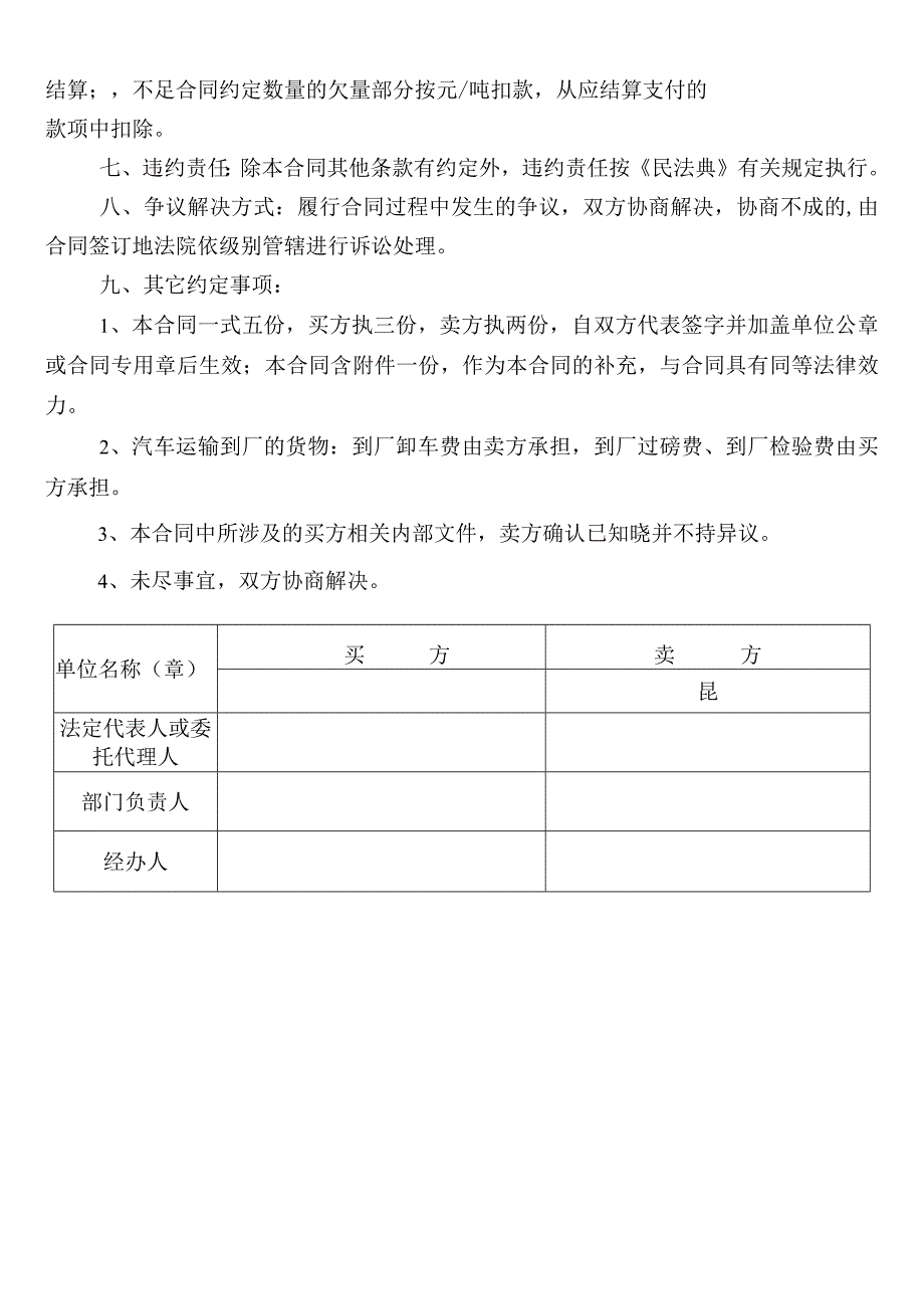 铁矿石买卖合同（陆运）.docx_第2页