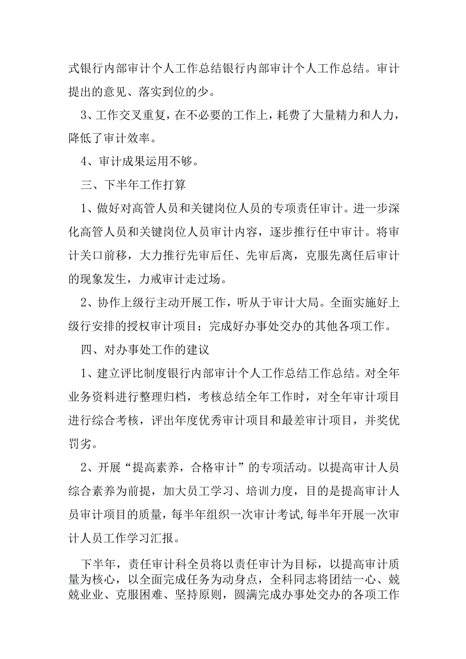 银行综合办公室年度工作总结6篇.docx_第2页