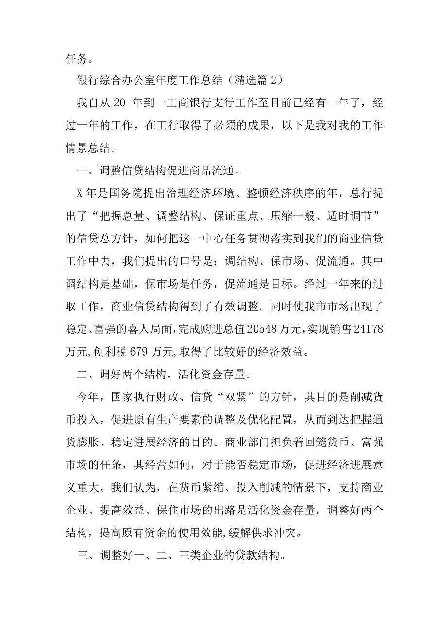 银行综合办公室年度工作总结6篇.docx_第3页