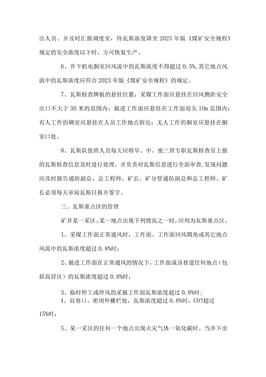 防止瓦斯事故管理规定.docx_第3页