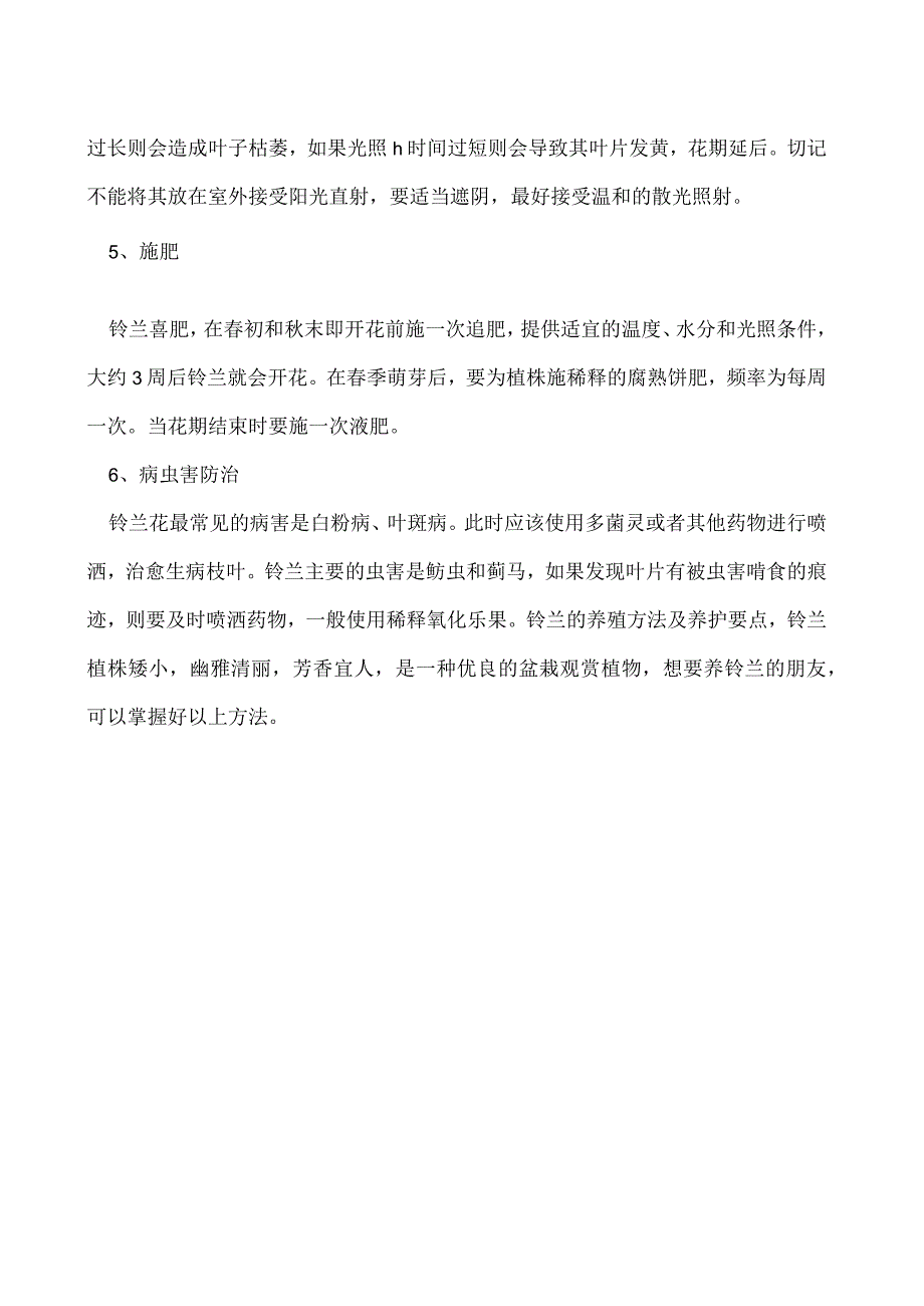 铃兰的养殖方法及养护要点.docx_第2页