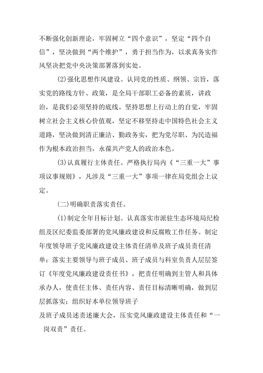 部门一把手廉政风险点排查及防范报告.docx_第2页