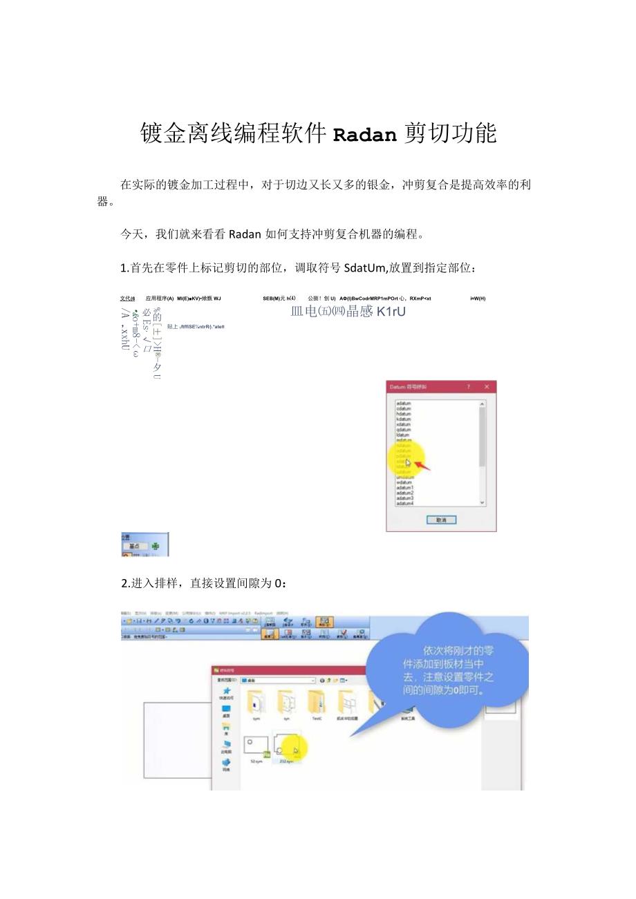 钣金离线编程软件Radan剪切功能.docx_第1页