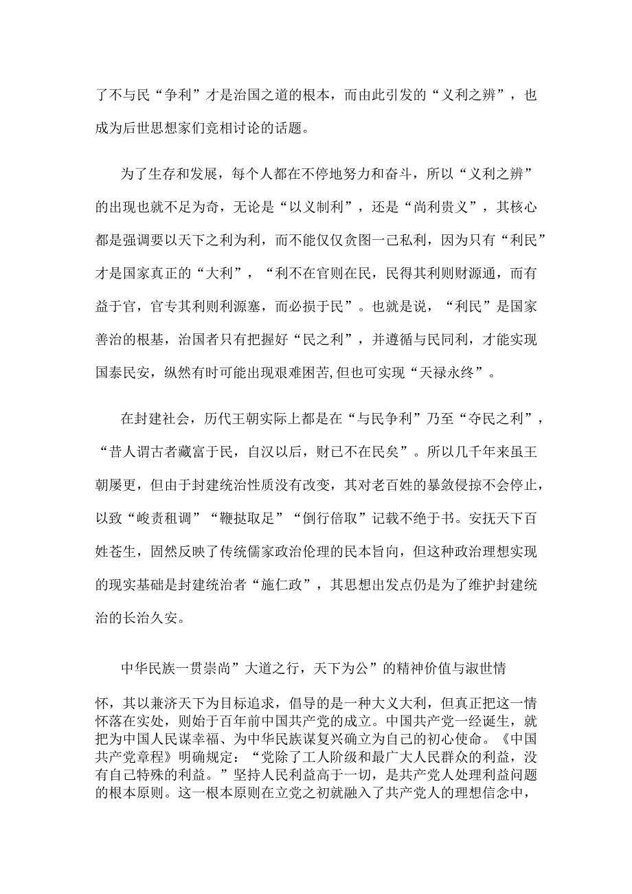 重要文章《坚持人民至上》读后感.docx_第2页