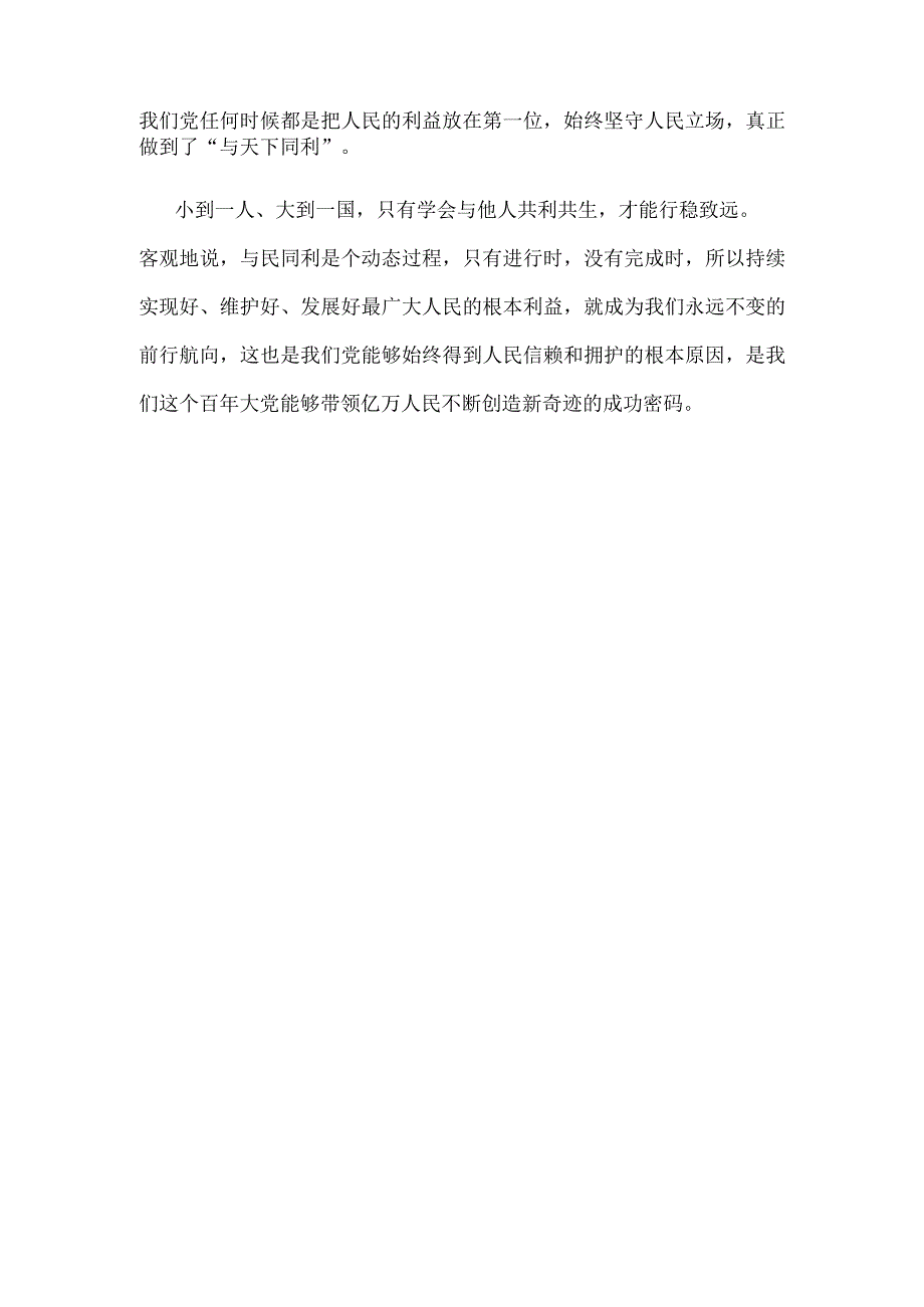 重要文章《坚持人民至上》读后感.docx_第3页