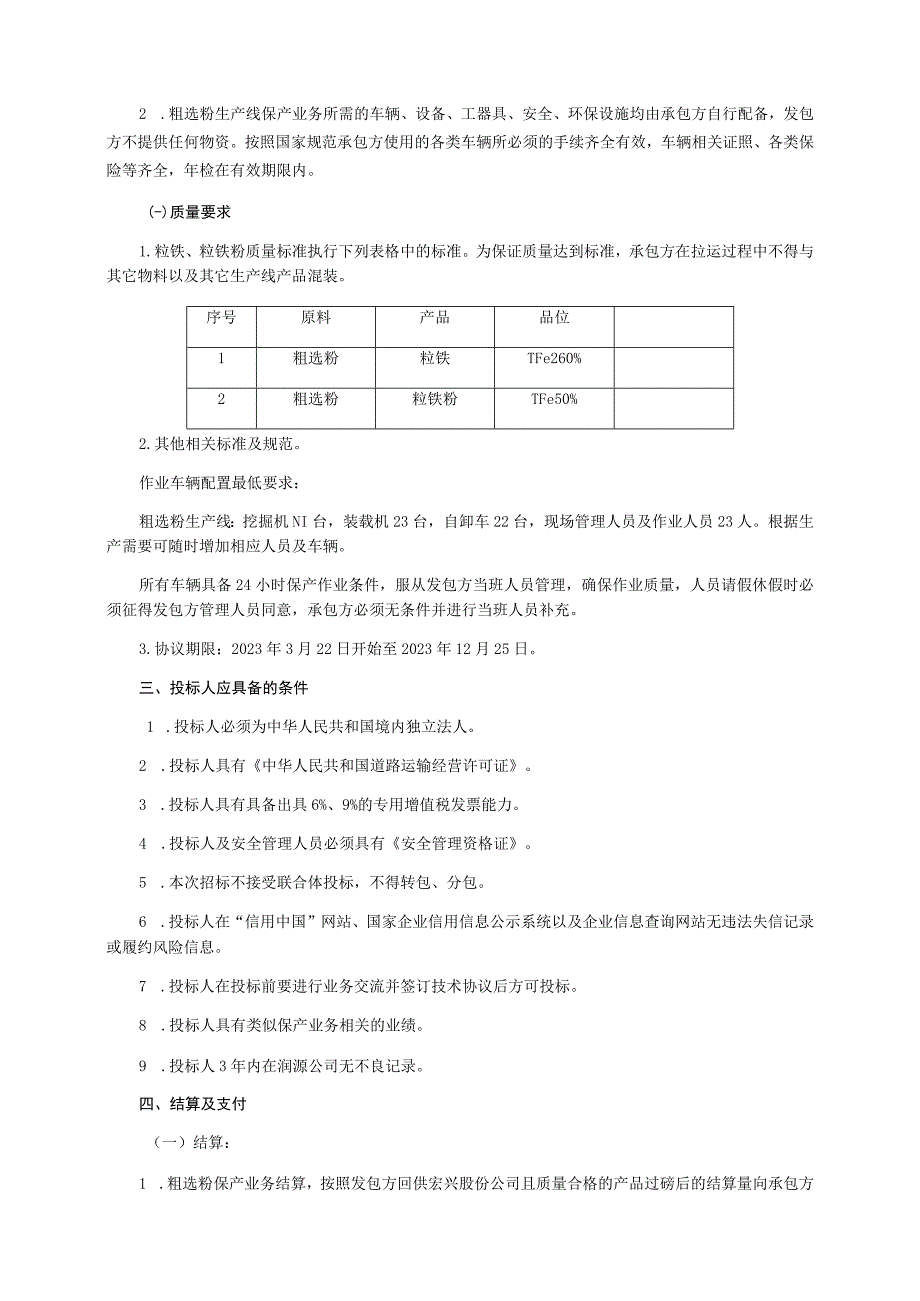 酒钢集团润源公司冶金渣处理分厂粗选粉生产线保产业务外包采购技术协议.docx_第2页