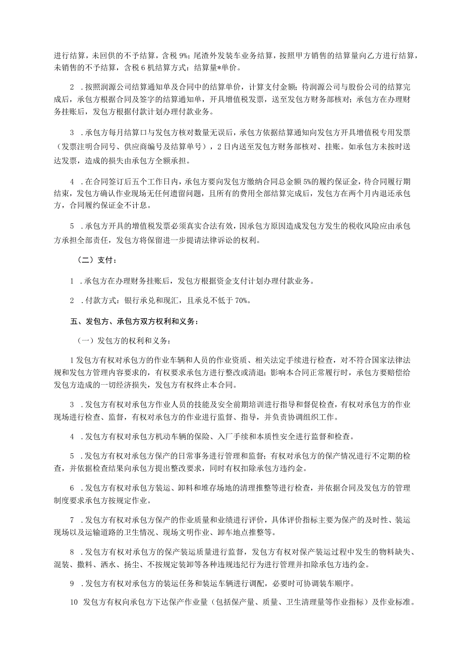 酒钢集团润源公司冶金渣处理分厂粗选粉生产线保产业务外包采购技术协议.docx_第3页