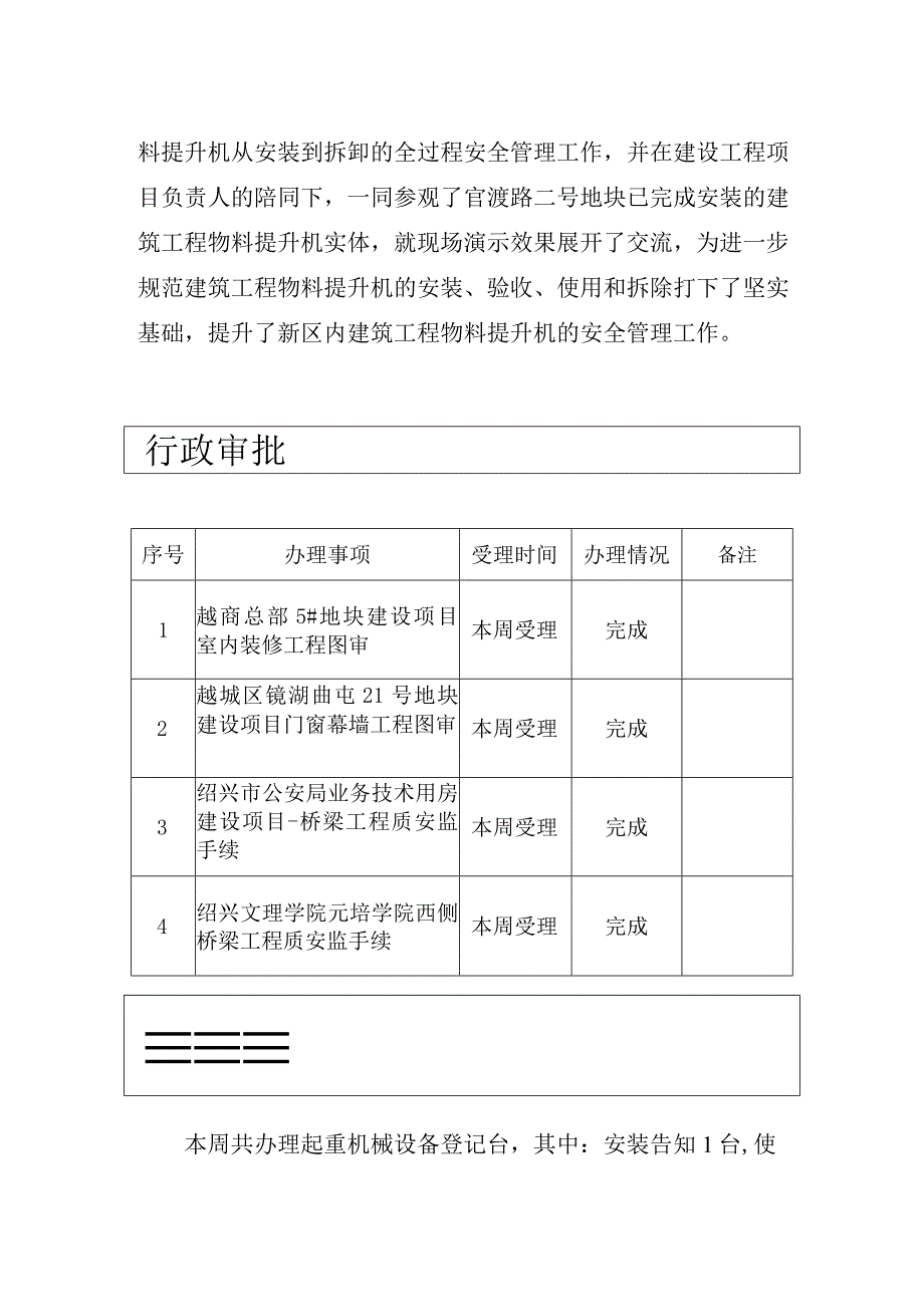 镜湖新区建设工程质量安全监管专报.docx_第2页