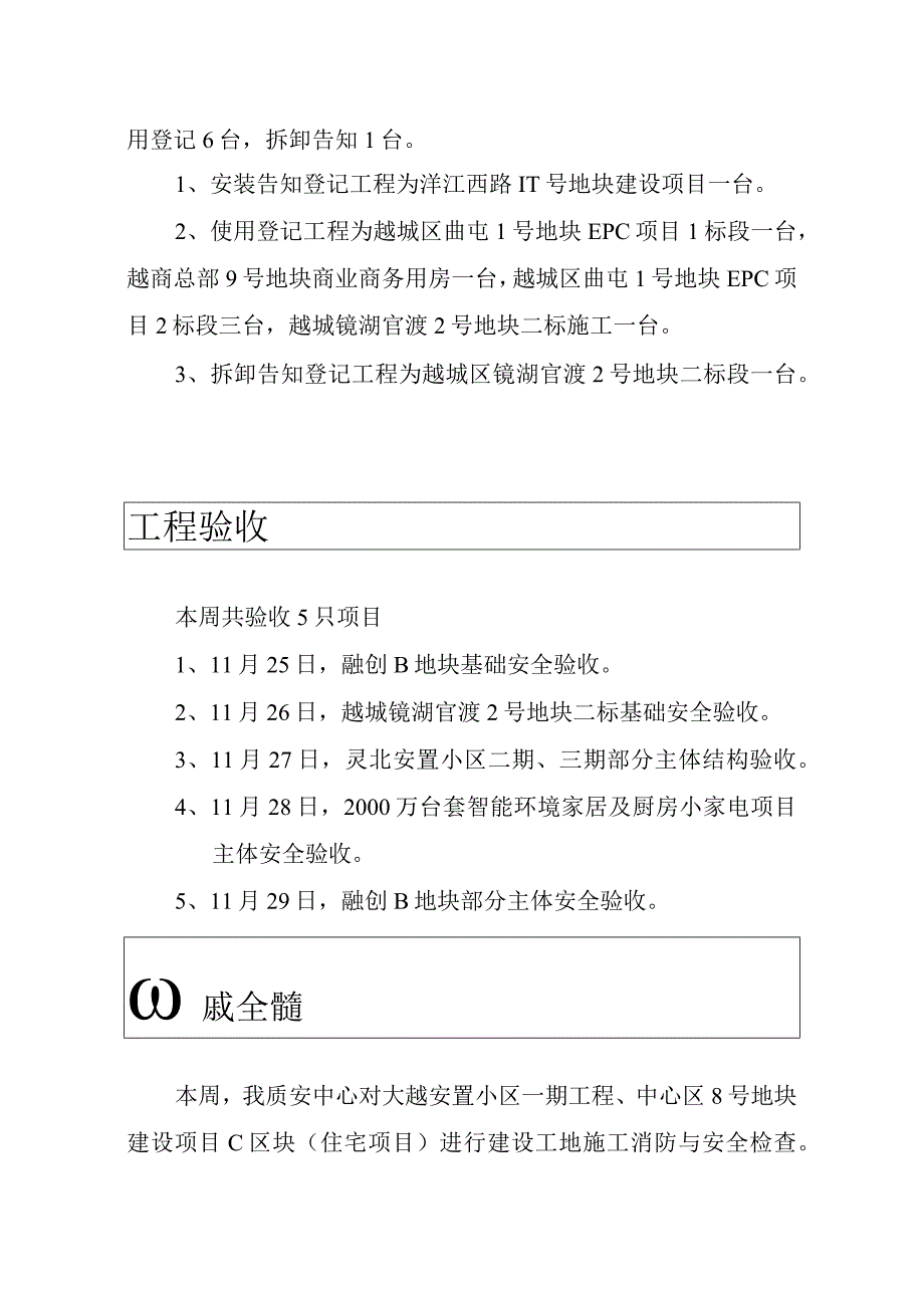 镜湖新区建设工程质量安全监管专报.docx_第3页