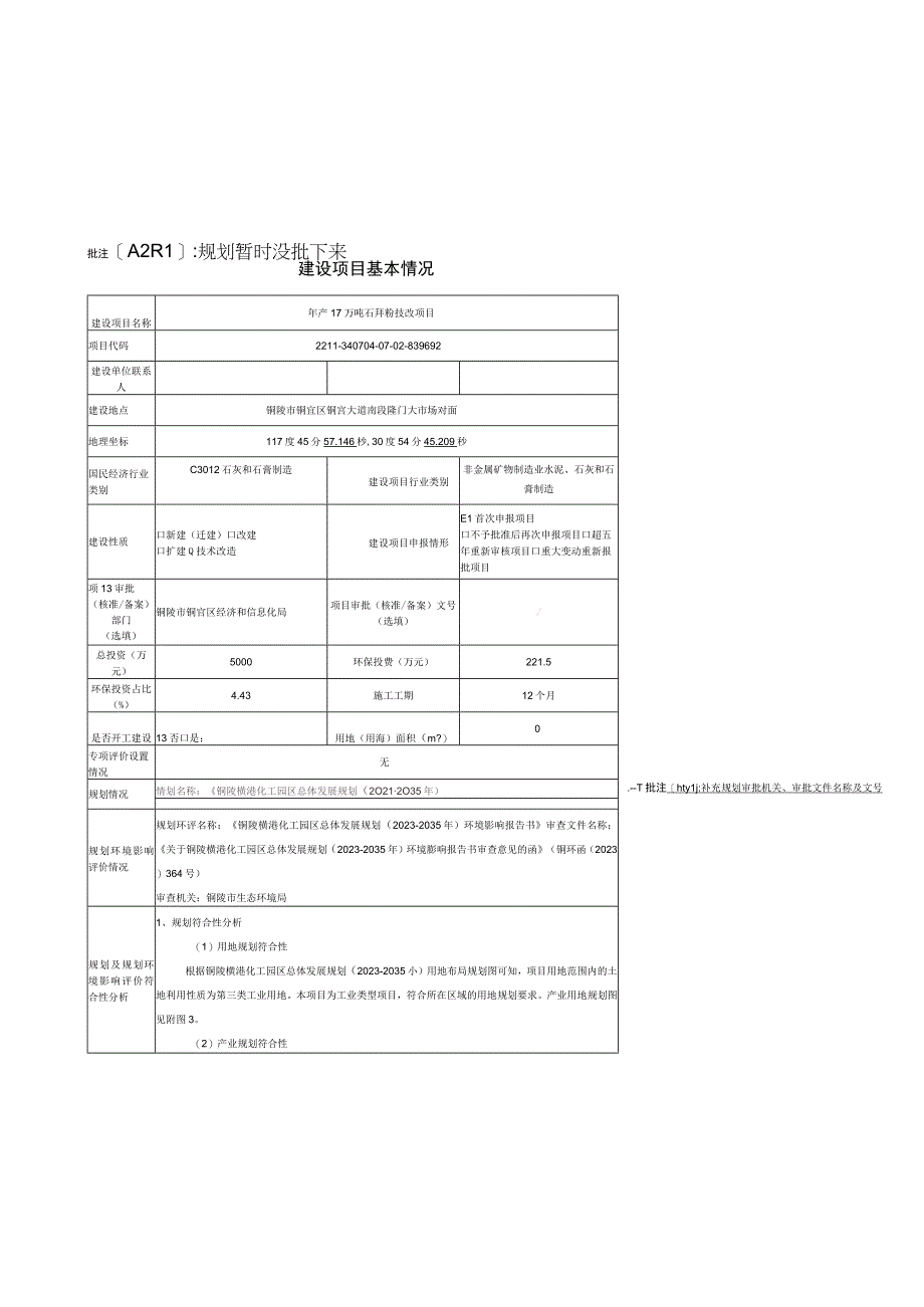 铜陵市法拉第建材有限公司《年产17万吨石膏粉技改项目》环境影响报告.docx_第2页