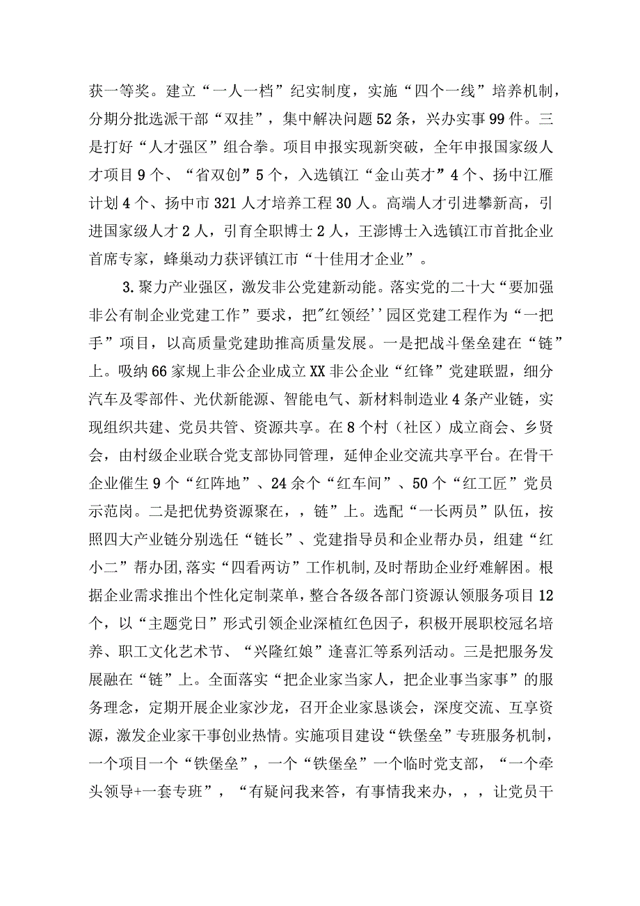 镇街区2022年度抓基层党建述职报告汇编（6篇）.docx_第2页