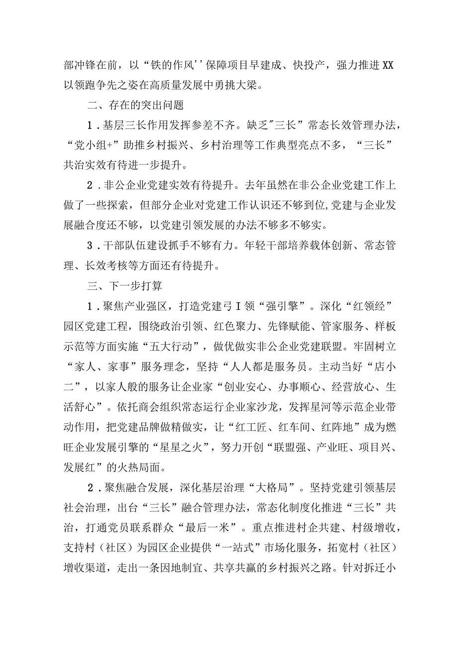 镇街区2022年度抓基层党建述职报告汇编（6篇）.docx_第3页