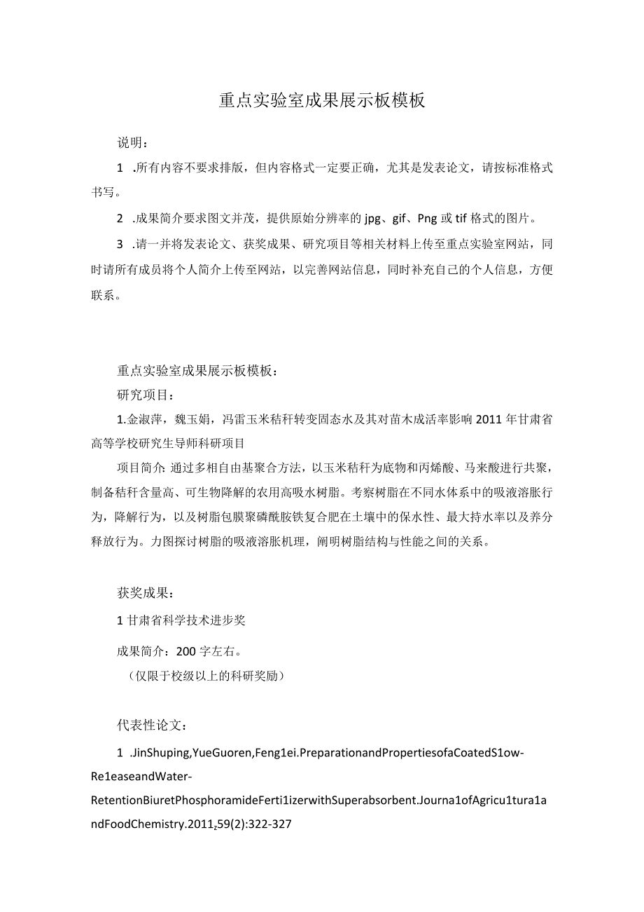 重点实验室成果展示板模板.docx_第1页