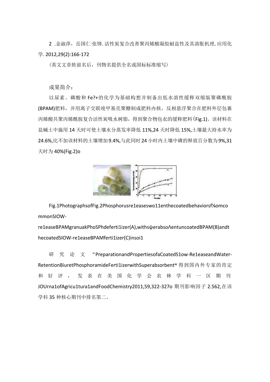 重点实验室成果展示板模板.docx_第2页