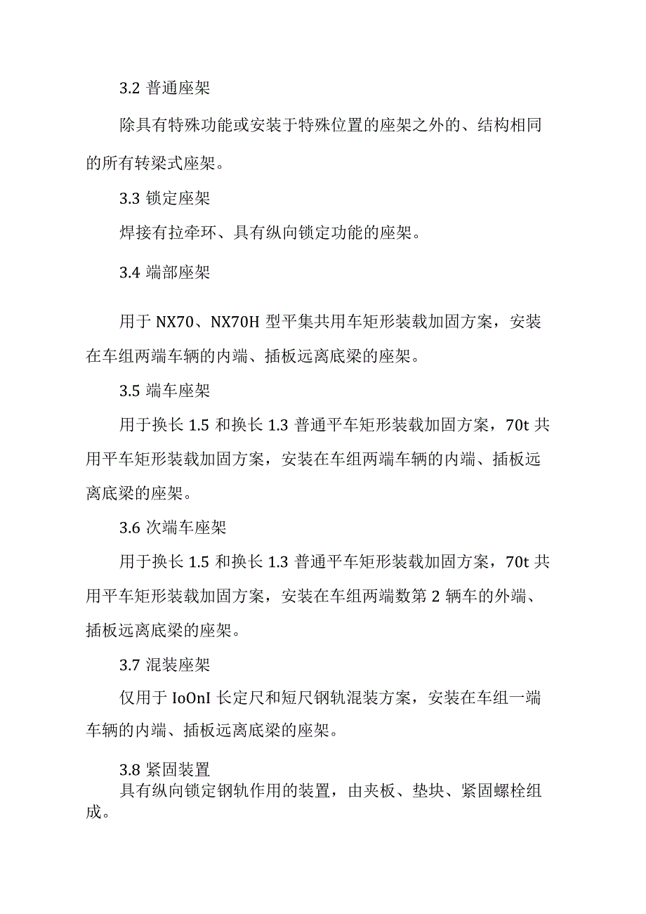 铁路100米长钢轨(60kgm)普通平车运输装车作业标准.docx_第2页