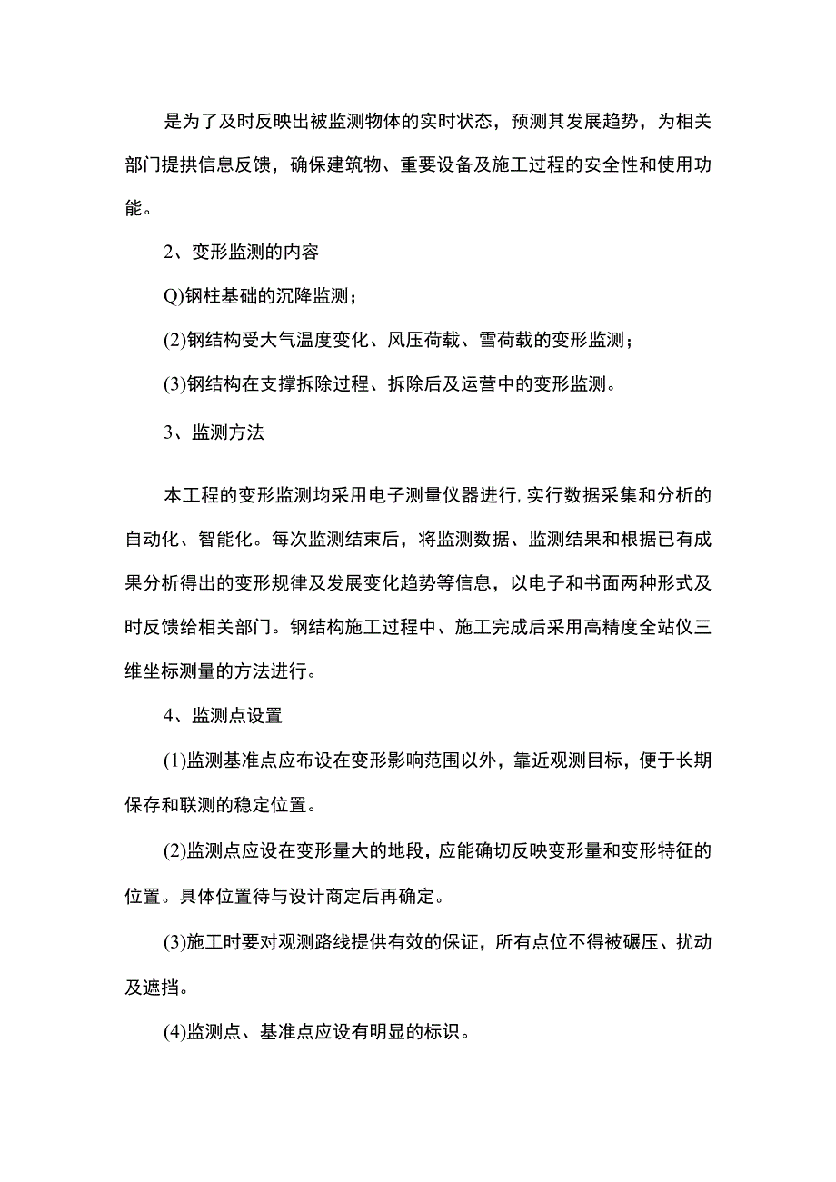 钢结构测量工艺.docx_第3页