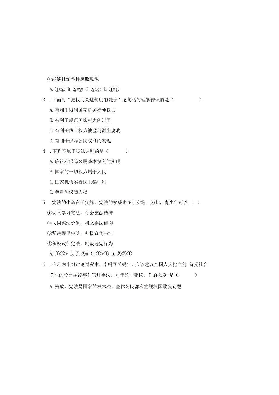 部编人教版20232023学年度第二学期八年级下册道德与法治期中测试卷及答案含两套题(5).docx_第1页