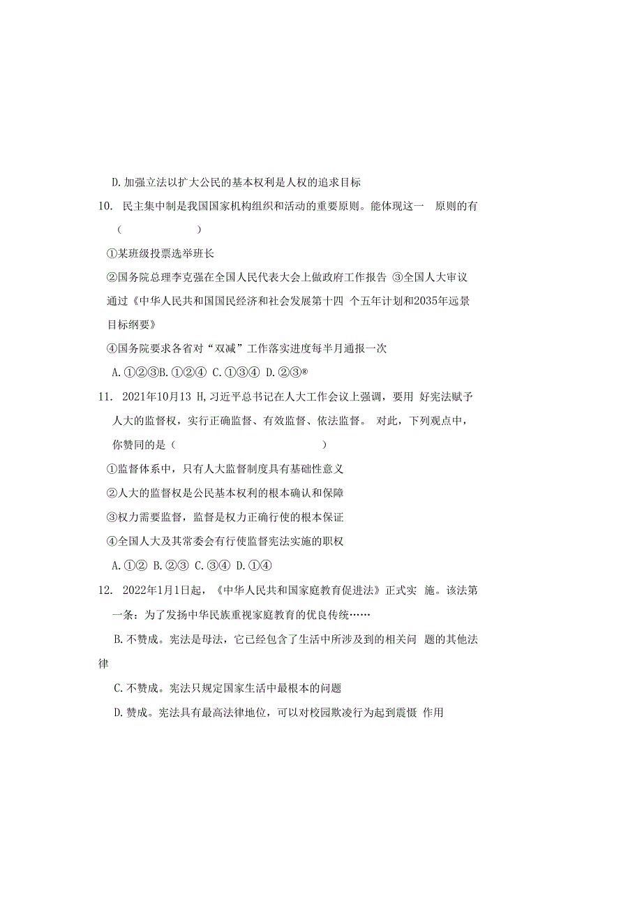 部编人教版20232023学年度第二学期八年级下册道德与法治期中测试卷及答案含两套题(5).docx_第3页