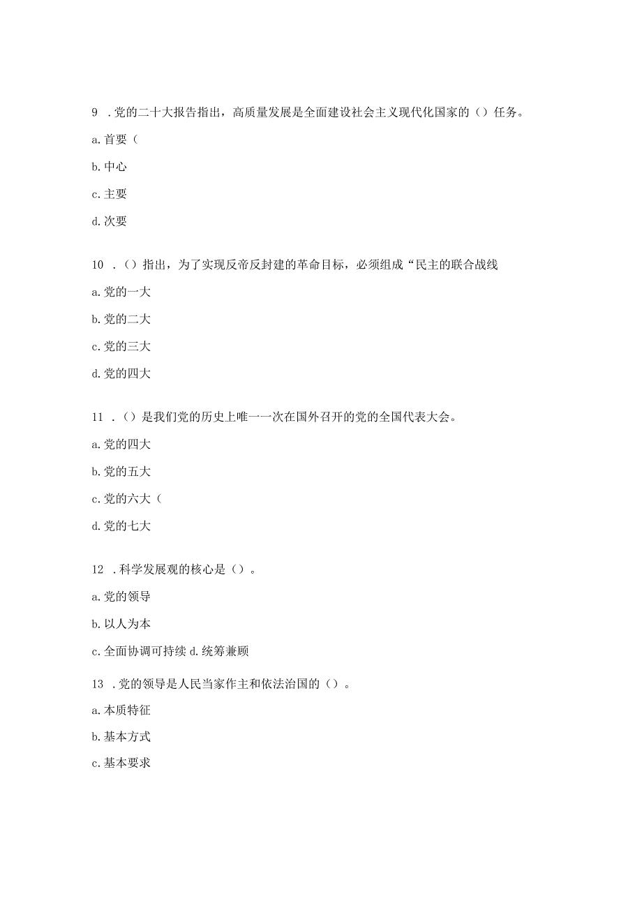 金融系统工会党的二十大精神测试题.docx_第3页