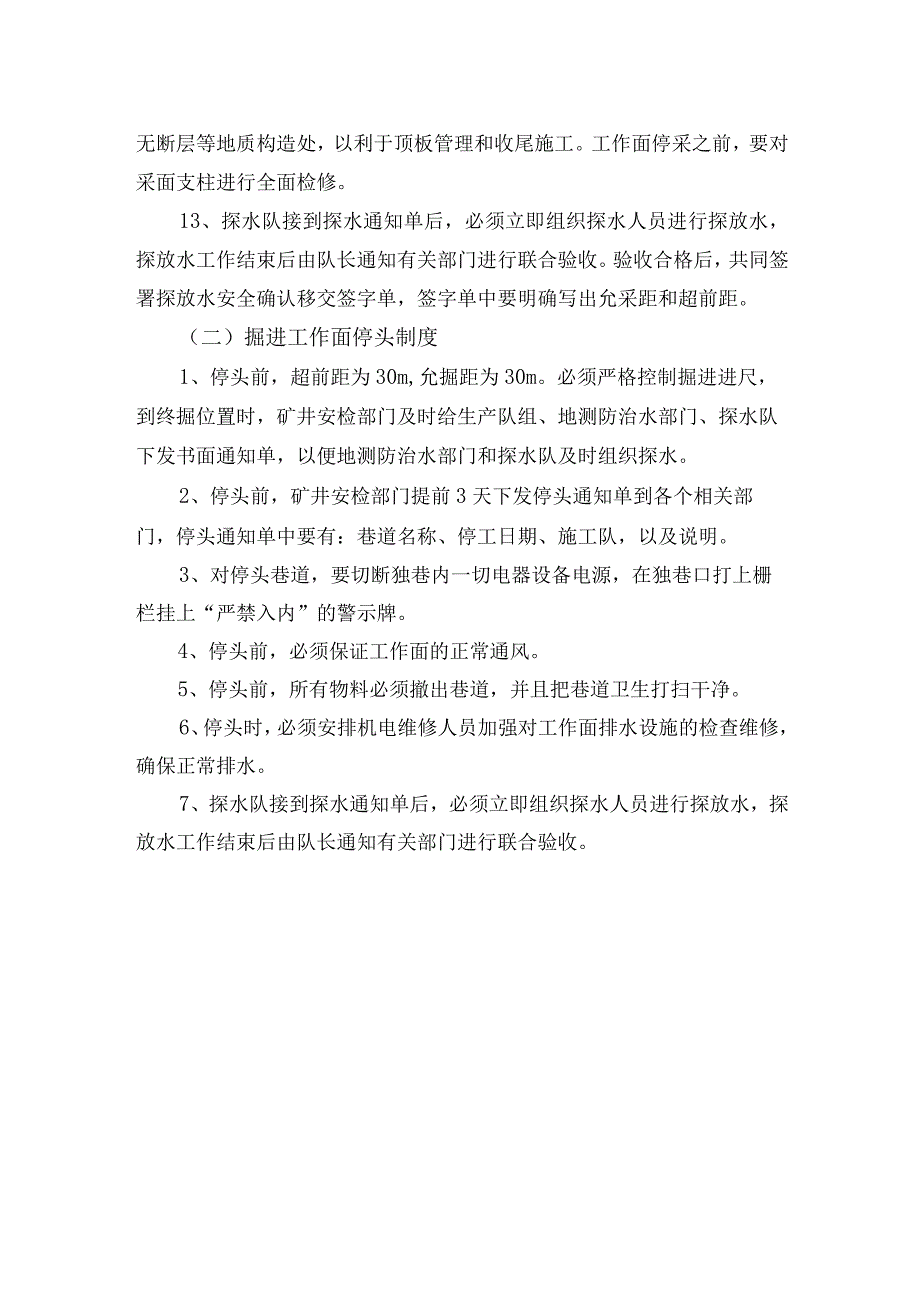 采掘停工制度.docx_第2页