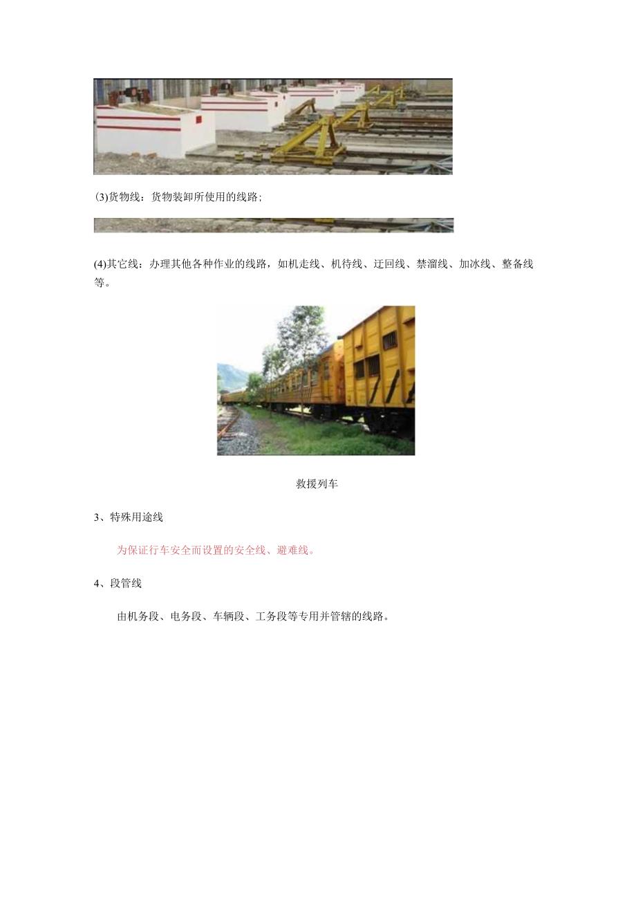 铁路站场及枢纽.docx_第3页