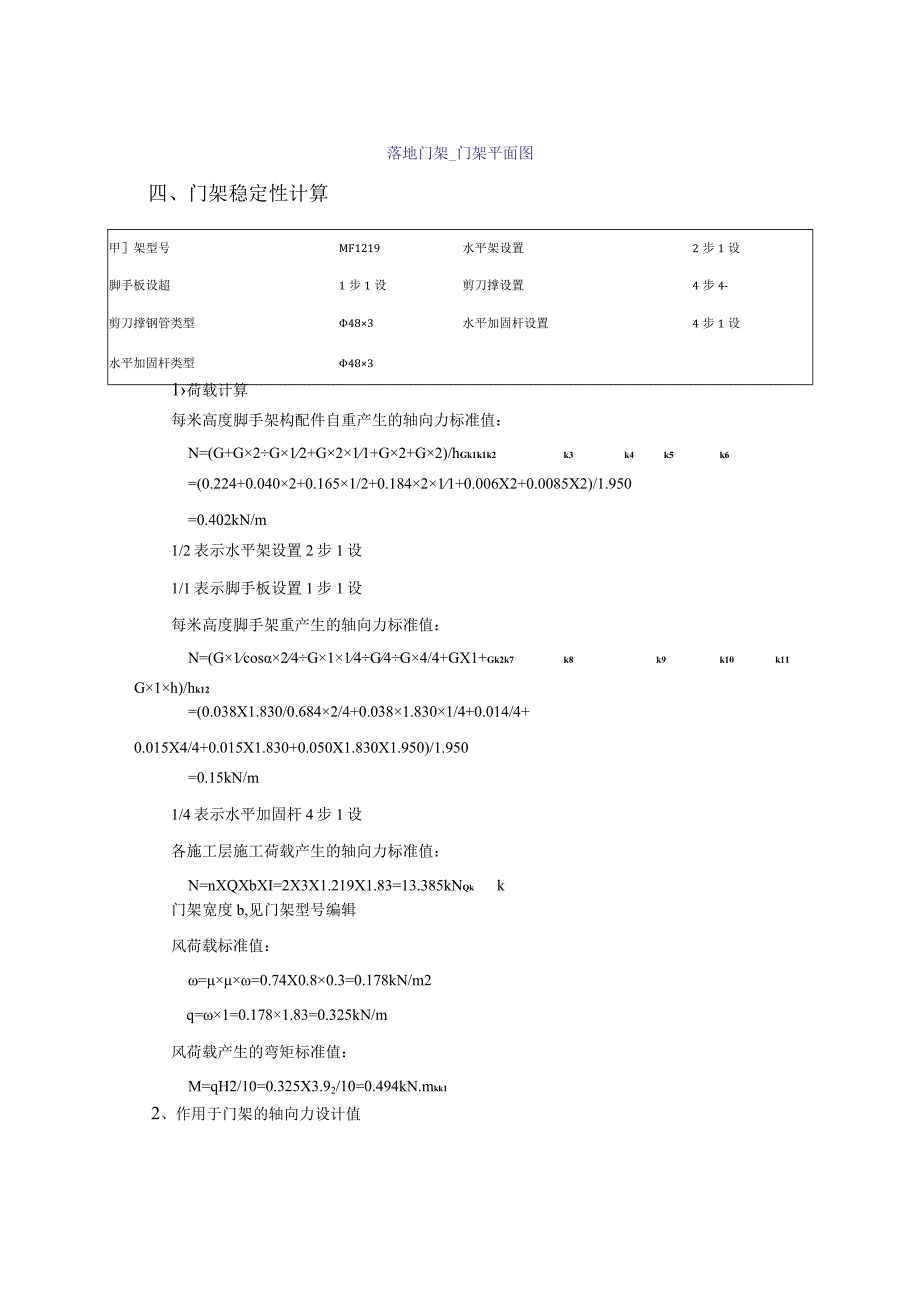 门式脚手架计算书.docx_第2页