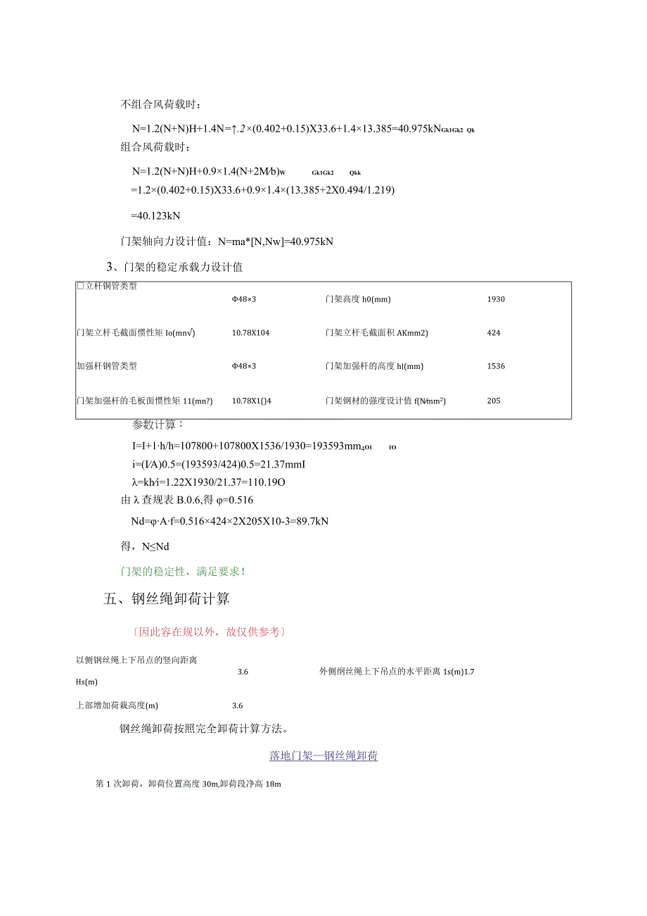 门式脚手架计算书.docx_第3页