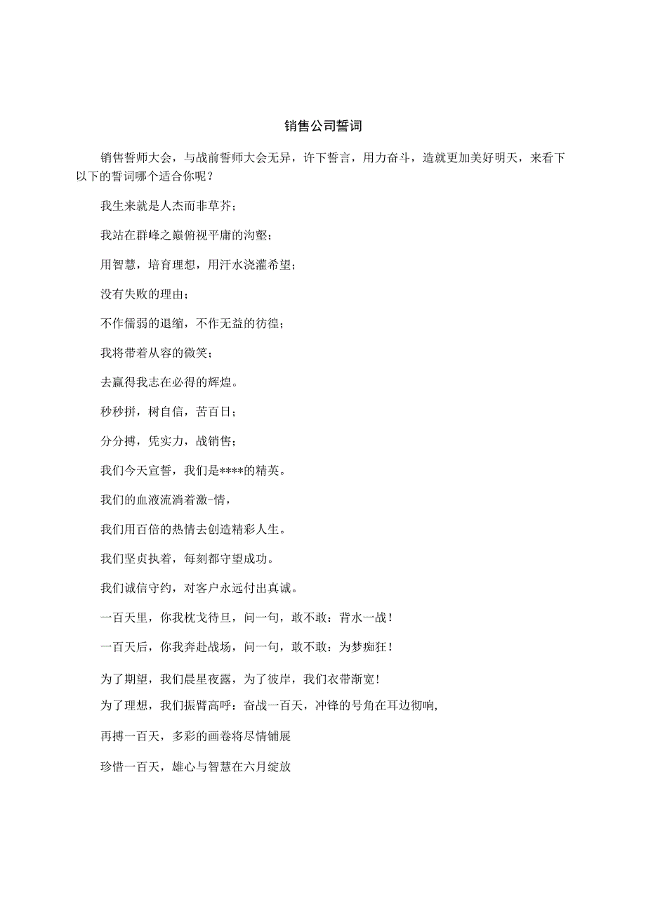 销售公司誓词.docx_第1页