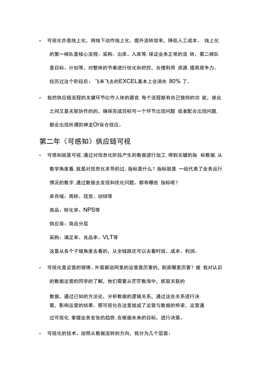 锦素供应链优化目标.docx_第2页