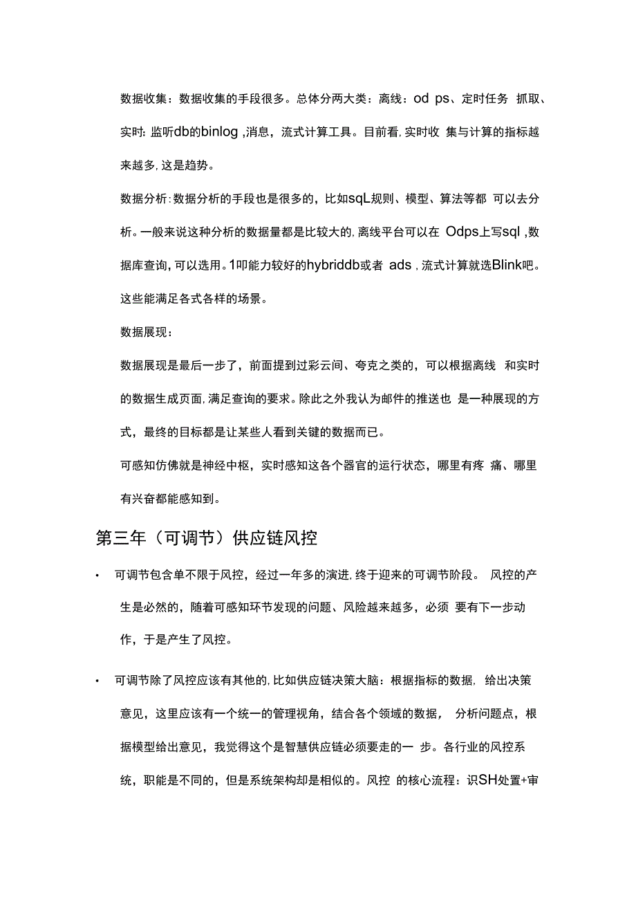 锦素供应链优化目标.docx_第3页