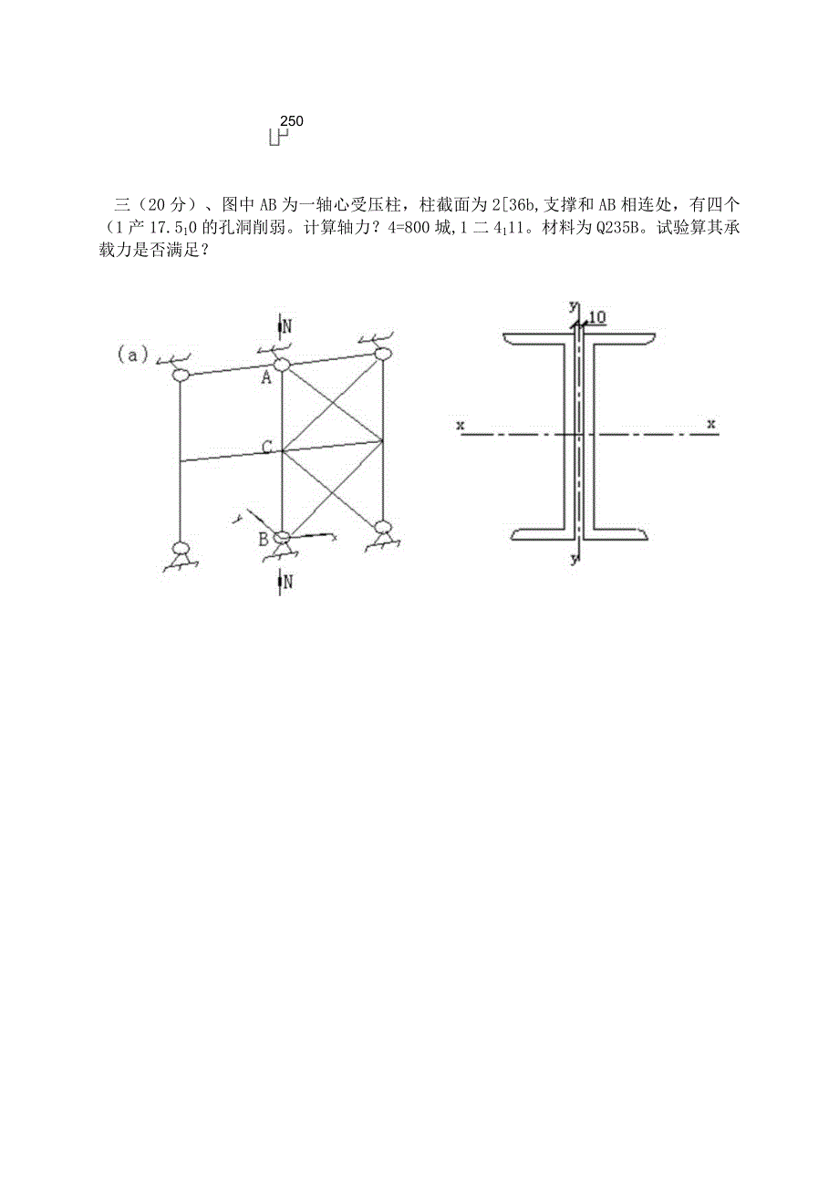 钢结构设计原理试卷.docx_第2页