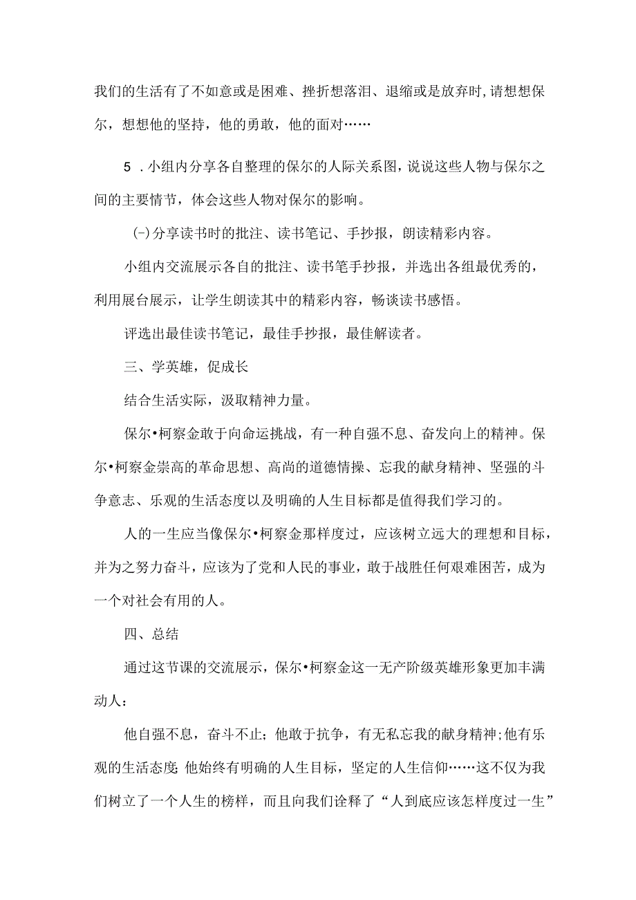 钢铁是怎样炼成的整本书阅读展示课教学设计.docx_第3页