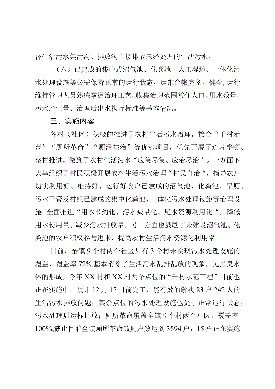 镇农村生活污水治理工作总结.docx_第2页