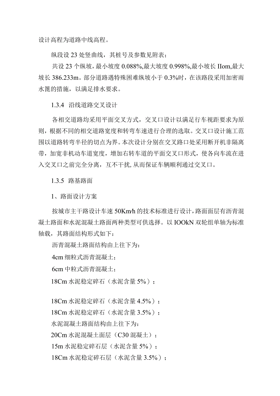 钟楼大街道路规划设计方案汇报稿.docx_第3页