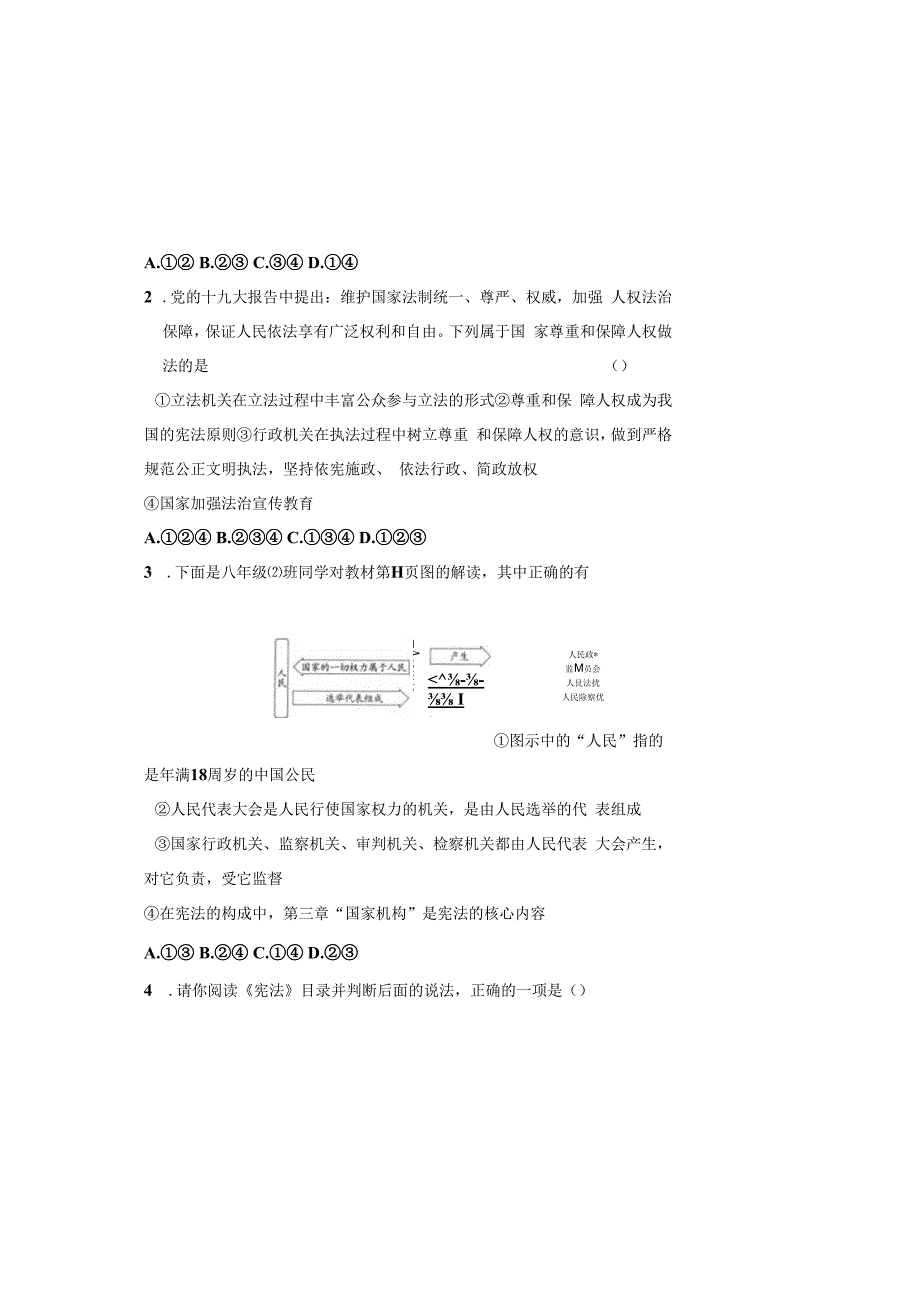 部编人教版20232023学年度第二学期八年级下册道德与法治期中测试卷及答案含三套题(12).docx_第1页