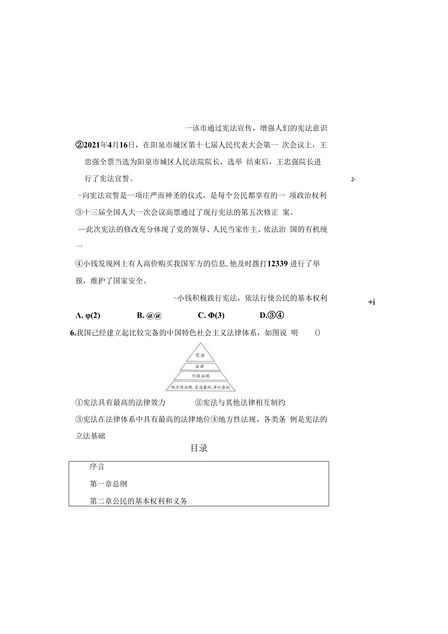 部编人教版20232023学年度第二学期八年级下册道德与法治期中测试卷及答案含三套题(12).docx_第3页