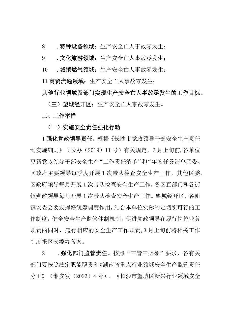 长沙市望城区打好安全生产翻身仗工作实施方案.docx_第3页