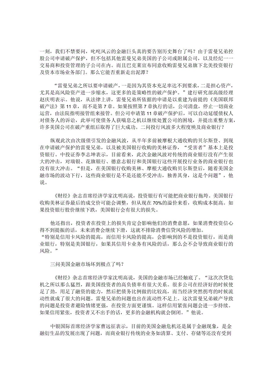 金融行业现状调查总结汇报.docx_第2页