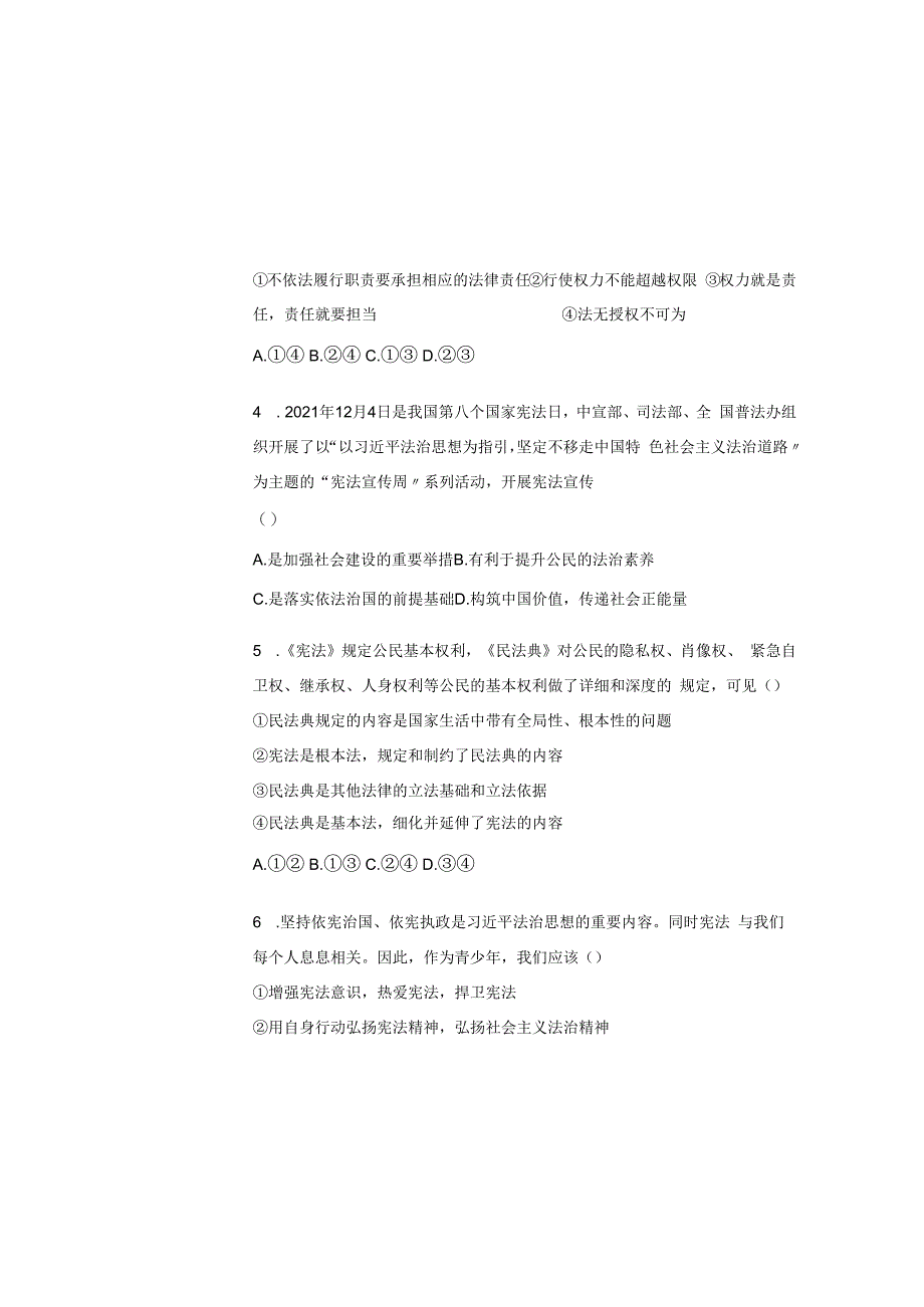 部编人教版20232023学年度第二学期八年级下册道德与法治期中测试卷及答案含三套题(14).docx_第1页