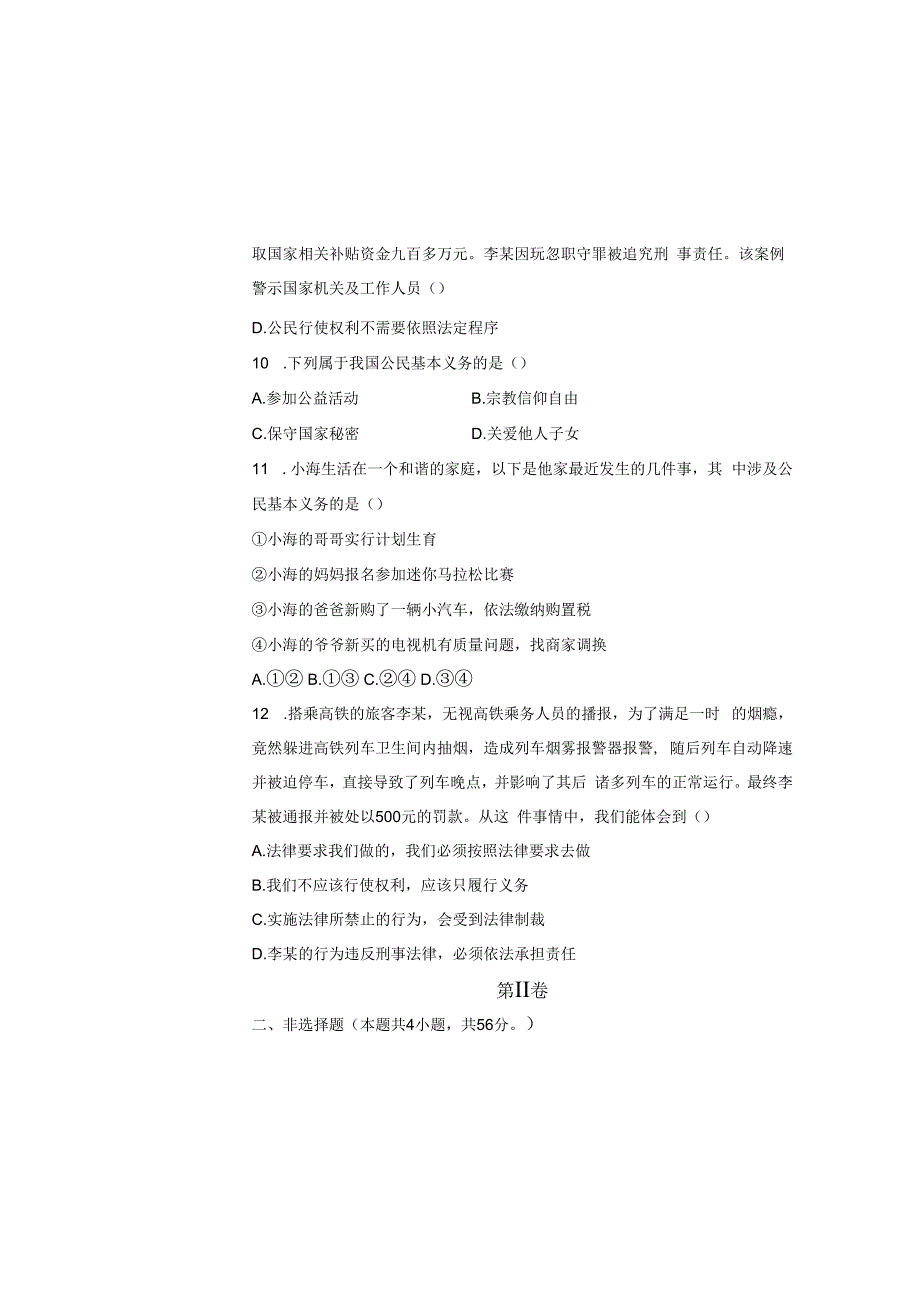 部编人教版20232023学年度第二学期八年级下册道德与法治期中测试卷及答案含三套题(14).docx_第3页