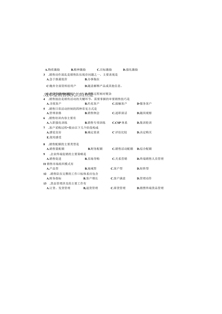 销售管理ab试卷期末考试题带答案2套.docx_第1页