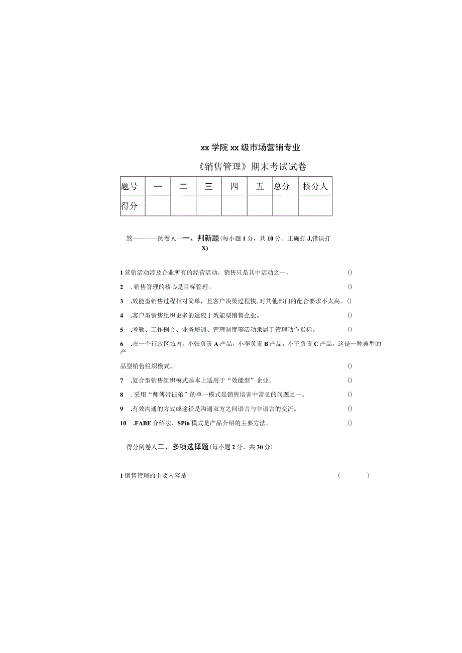 销售管理ab试卷期末考试题带答案2套.docx_第2页